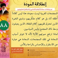نصائح للمتزوجين حديثا (انطلاقة المودة)